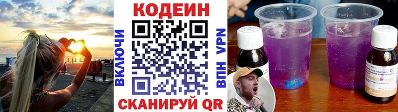 Кодеиновый сироп Lean Purple Drank  Кирсанов 